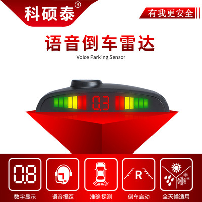 Factory Direct Sales 4 Lunar Reversing radar intelligence start-up artificial Voice Prompt Anti collision Reversing radar