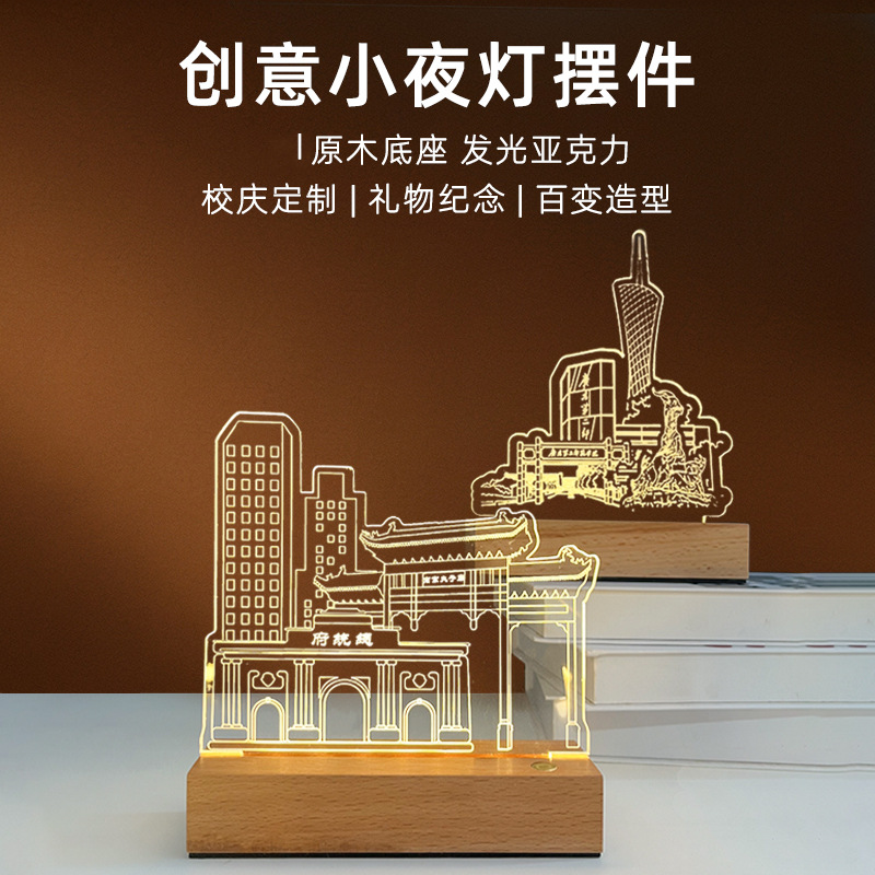 创意亚克力3d小夜灯来图设计城市地标旅游宣传礼品文创校园纪念品