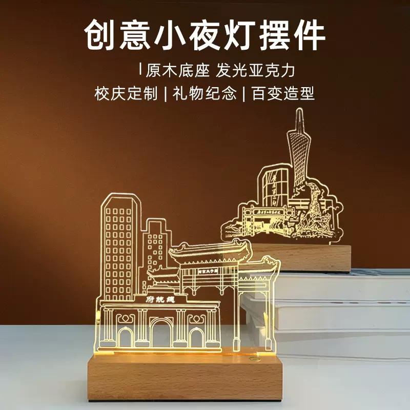 创意亚克力3d小夜灯来图设计城市地标旅游宣传礼品文创校园纪念品