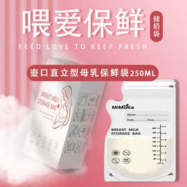 妙妙佳储奶袋定制 母乳保鲜袋30片大容量250ML冷冻便携储存袋批发