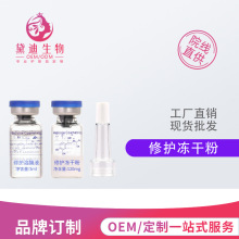 现货供应寡肽AFGF修护冻干粉3ml去红血丝淡化痘印微针冻干精华液