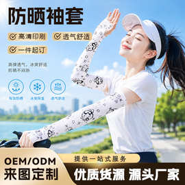 冰袖定制logo印字图案防晒冰丝手袖臂套定做DIY订制户外夏季袖套