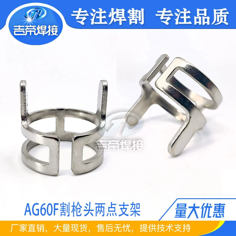 4PCS двухточечный кронштейн плазменной резки арматура AG60/SG55 расходные материалы для расходных деталей комплект фиксированный кронштейн
