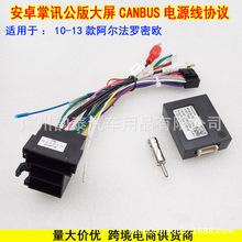 适用10-13款阿尔法 罗密欧 ALFA ROMEO安卓大屏导航电源线 协议盒