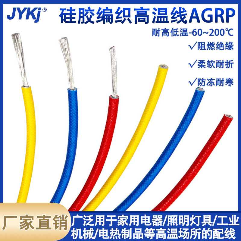 国标AGRP0.3-25平方硅橡胶编织高温线玻璃纤维线耐高温防油水耐磨