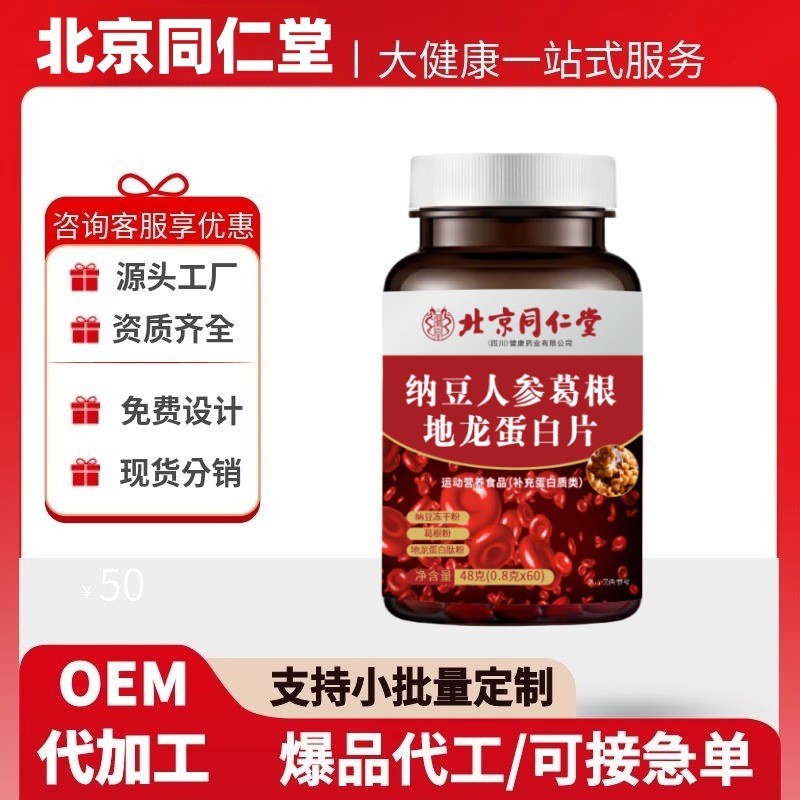 Beijing Tong Ren Tang Natto Ginseng Pueraria Lumbrokinase Protein Tablets Official Flagship Store Authentic