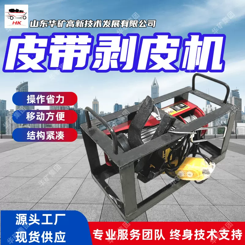 皮带剥皮机 操作省力皮带剥皮机 剥离速度快BPJ-2皮带剥皮机