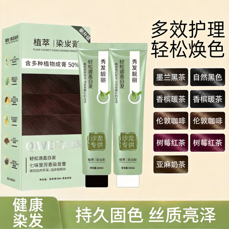 Plant-Based Hair Dye to Cover Gray Hair, Qing Si Tea Language Hair Dye Cream, Non-Damaging to Hair, Trendy Cool Brown Color for Hair Salons Plant-Based Hair Dye to Cover Gray Hair, Qing Si Tea Language Hair Dye Cream, Non-Damaging to Hair, Trendy Cool Brown Color for Hair Salons