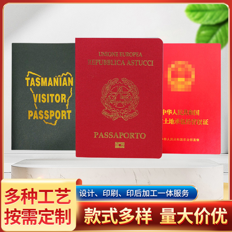 旅游护照印刷景区护照印刷防伪护照芯片护照印刷各种护照印刷批发