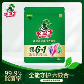水卫仕粒粒净洗衣凝珠三效合一套装持久留香除菌除螨家用洗衣去渍