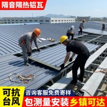 铝合金屋顶瓦双层隔热铝瓦长城凹凸形大板雨棚阳光房防晒盖瓦铝板