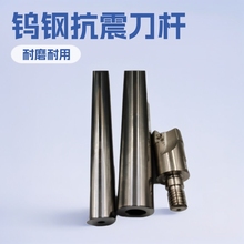 钨钢抗震铣刀杆、钨钢搪刀杆、钨钢抗震车刀杆、钨钢延长杆现货