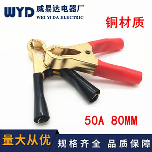 Copper Material 50A Crocodile Clip with Toothed Battery Clip Red and Black Charging Clip Power Cord Clip Safety Test Clip 80mm