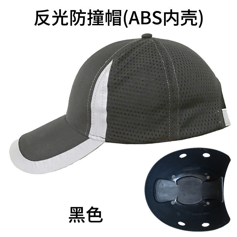 반사형 충돌방지캡(ABS 내부쉘)-블랙