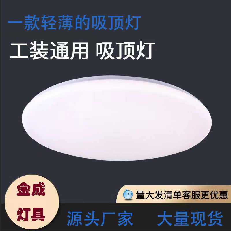 LED吸顶灯亚克力全白工程家用客厅卧室厂家批发灯走廊工厂12W18W