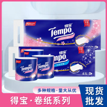 Tempo得宝卷纸卫生纸厕纸有芯加厚多种规格家用无香卷筒卫生纸
