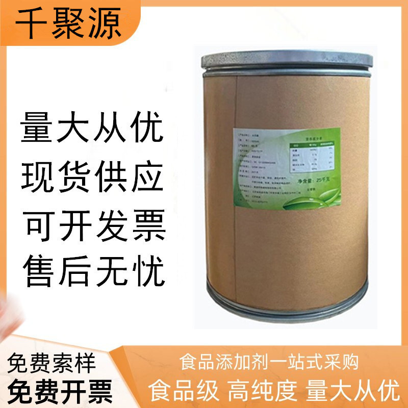 现货水苏糖 食品级水苏糖 地灵提取物 功能型甜味剂水苏糖