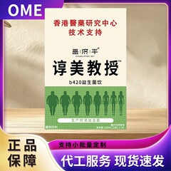 昌济平谆美教授b420益生菌饮100ml厂家直销支持一件代发批发
