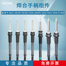 QUICK���203/203H/203D/204/204H/205/503/504/376D��̨�ֱ��M��