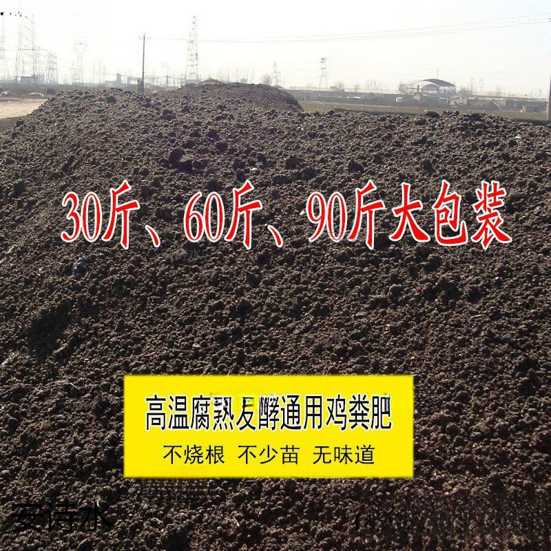 发酵干鸡屎肥鸡粪肥有机肥料 蔬菜花卉专用果树鸡粪 有机肥料花