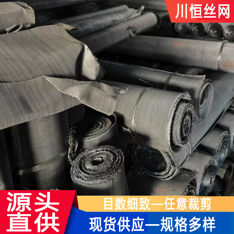 川恒黑丝布铁丝布塑料颗粒过滤网目数丝径全不锈钢黑丝布网片批发