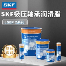 斯凯孚SKF LGEP2/0.4 1 5 18重载极压工业轴承锂基润滑脂KP2G-20
