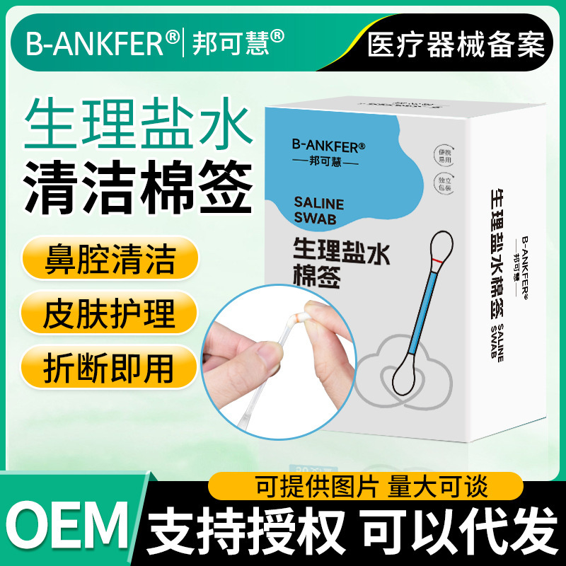 Bangkehui Sodium Chloride Physiological Saline Cotton Swabs for Infants and Young Children to Clean Nose, Cleaning Wet Cotton Sticks, Physiological Saline Sticks Bangkehui Sodium Chloride Physiological Saline Cotton Swabs for Infants and Young Children to Clean Nose, Cleaning Wet Cotton Sticks, Physiological Saline Sticks
