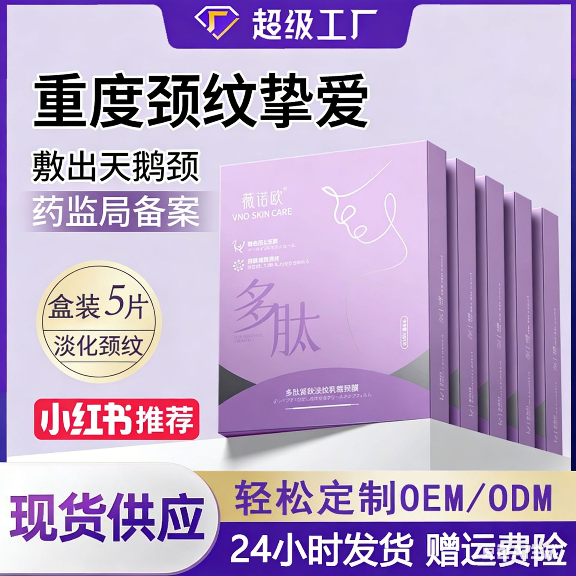Nuoou Peptide compact Cream Neck Mask Beauty Dedicated Replenish water Moisture Neck nursing quality goods wholesale