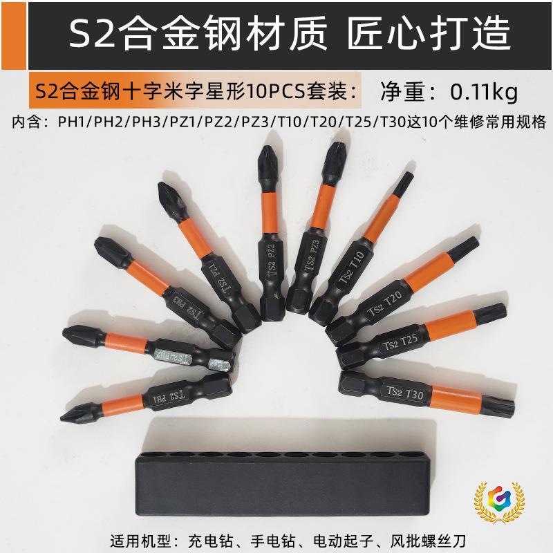 ✅混合套装10件套十字米字梅花气动加长螺丝刀批头磁性起子头电批
