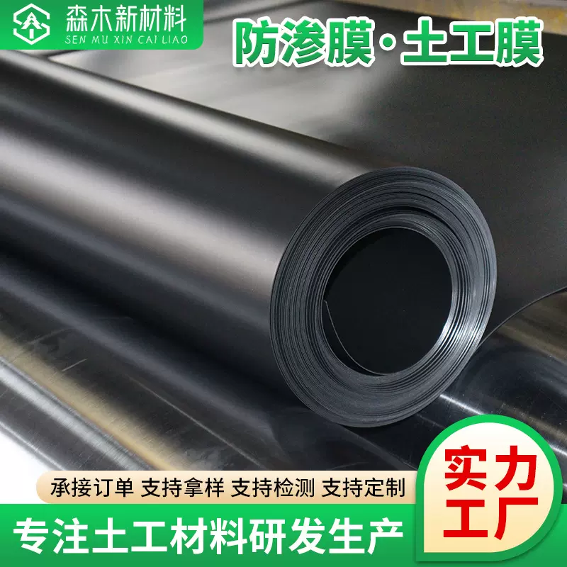 鱼塘养殖膜藕池池塘防渗垃圾填埋场沼气池土工膜hdpe土工膜防渗膜