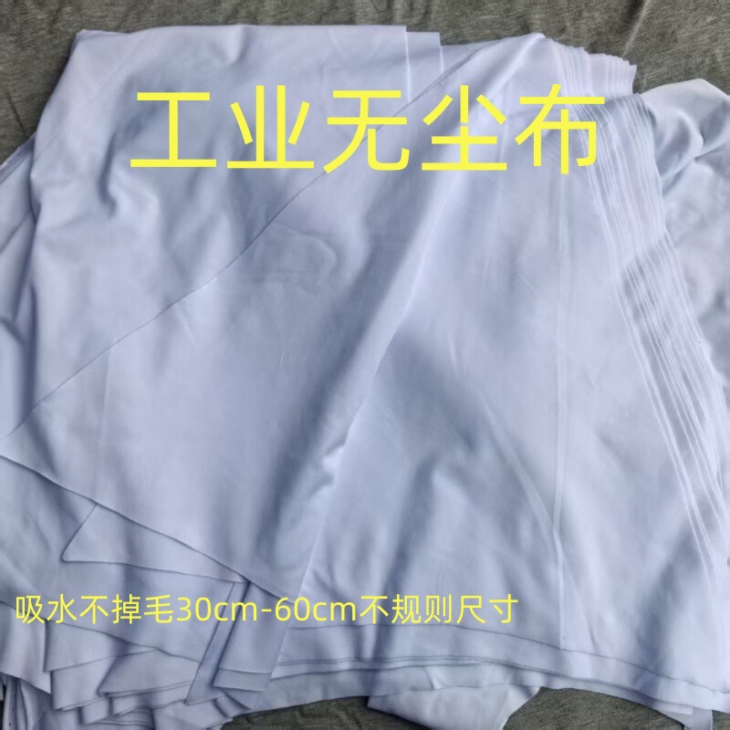 Dust-Free Cloth, Industrial Wiping Cloth, Soft, Absorbent, Lint-Free, White Rag, Fabric Scraps, Knife-Cut Cloth, Sold by the Pound