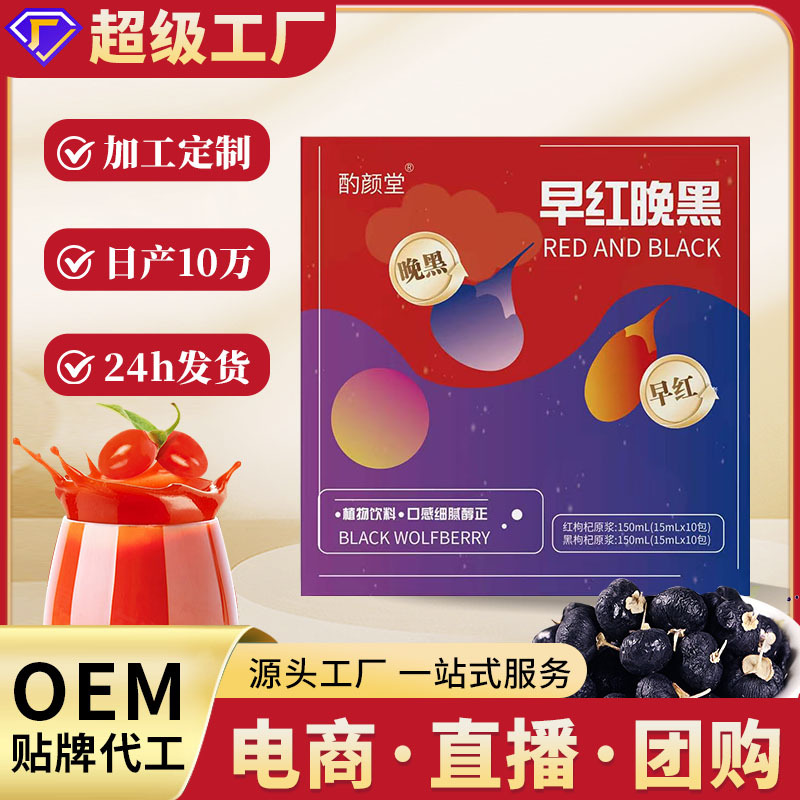 Goji berry raw juice morning red evening black fresh-pressed goji berry raw juice morning A evening C black goji berry raw juice red goji berry combination