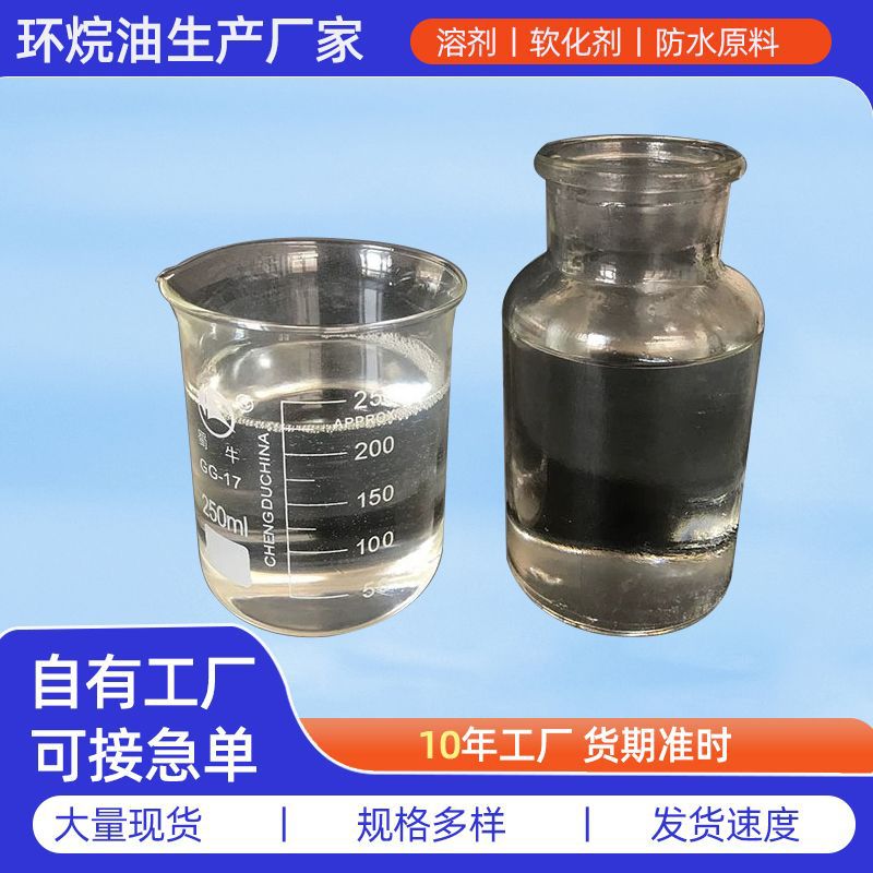 KN4006环烷基础油 橡胶填充保养油 工业级无色透明液体油  环烷油