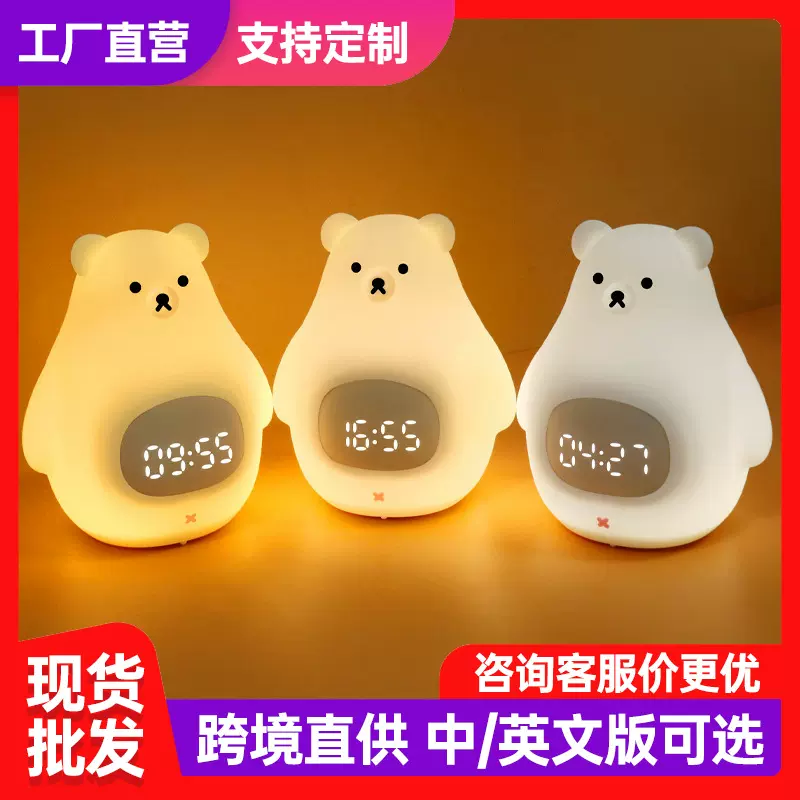 天才郎跨境专供源头工厂大白熊伴睡定时硅胶小夜灯闹钟喂奶七彩灯
