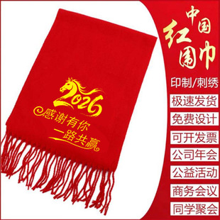 China Red Cross Conference Event Big Red Scarf Custom logo Embroidery Printing Gift Student Party Scarf Shawl