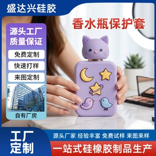 公仔硅胶香水瓶套定制卡通滴胶防漏液分装瓶化妆品旅行瓶盖保护套