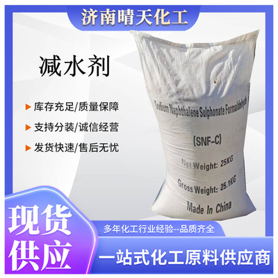 厂家供应高效减水剂奈系减水剂 氨基酸盐减水剂 泥浆分散剂|ms