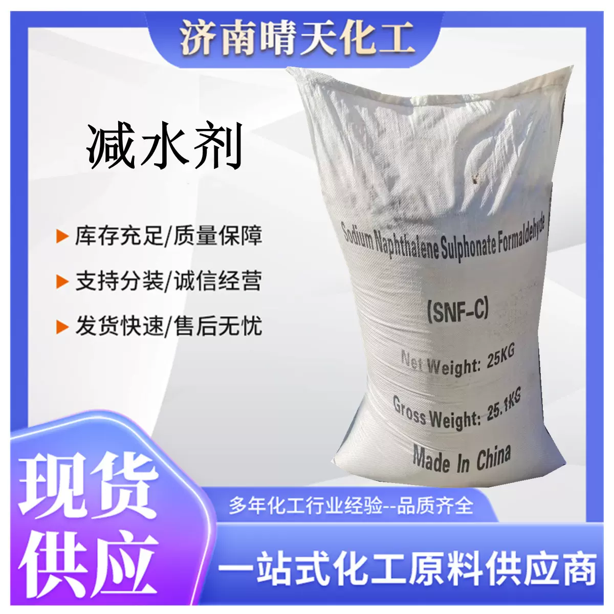 厂家供应高效减水剂奈系减水剂 氨基酸盐减水剂 泥浆分散剂