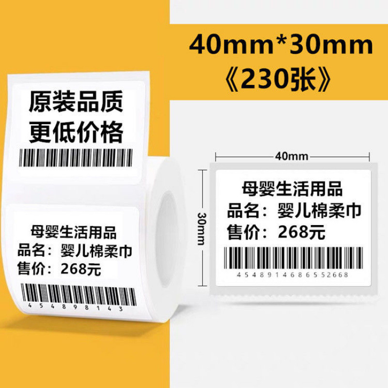 Adecuado para etiquetas térmicas B21 / b3s, pegatinas de impresión adhesiva, etiquetas de ropa calificadas