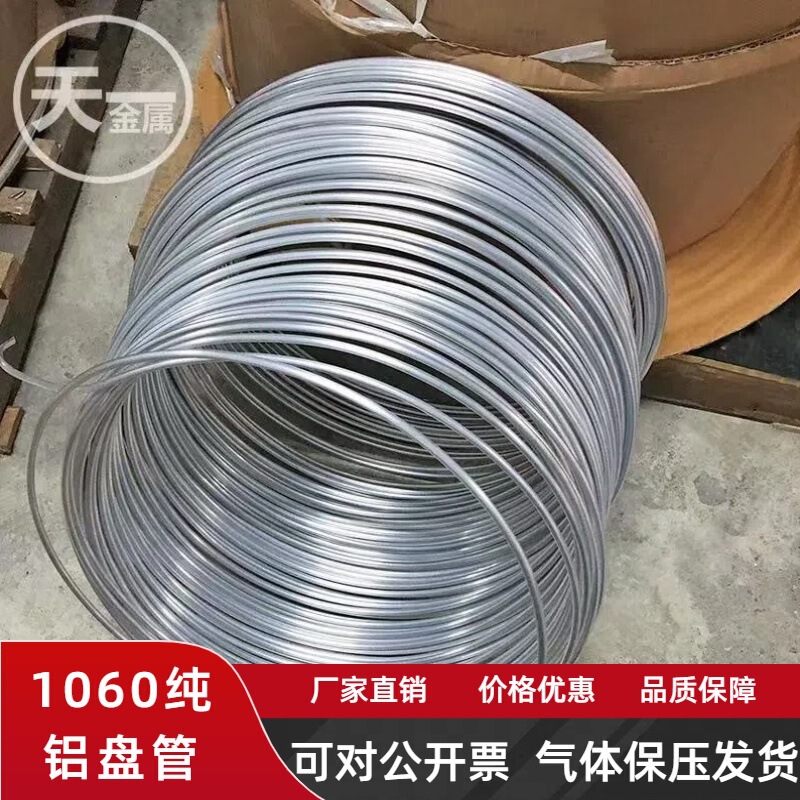 Pure Aluminum Tube Hollow Tube Small Round Thin Tube O-Shaped Flexible Tube 4568mm Air Conditioner Refrigerator Aluminum Coil Tube 510m Aluminum Material