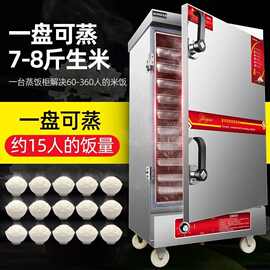蒸饭柜商用电蒸箱蒸包炉燃气小型食堂全自动蒸饭车馒头米饭蒸饭机
