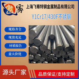 工厂直销零售Y1Cr17不锈钢棒材 Y1Cr17不锈钢材料 研磨棒 可提供