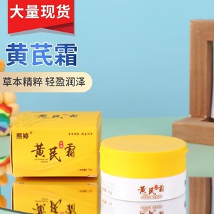 Xiting astragalus cream moisturizing nourishing cream soothing skin improving rough dry dark multi-specification in stock wholesale