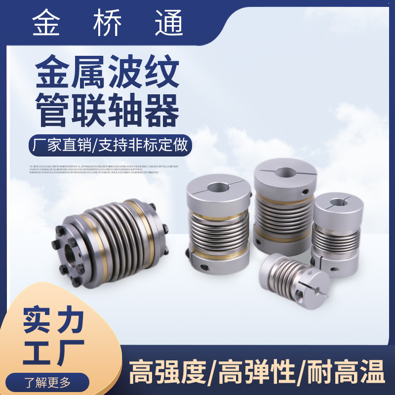 JQT联轴器 波纹管联轴器 304不锈钢波纹管联轴器法兰盘接头高转速