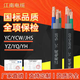江南YCYCWYZ橡胶国标电线铜2 3芯2.5 4 16平方户外防水JHS电缆线