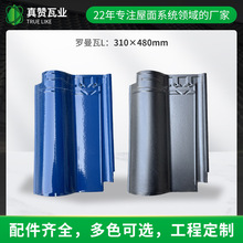 耐酸碱别墅瓦复合彩色现货抗酸碱耐腐蚀农村房顶自建房陶瓷罗曼瓦