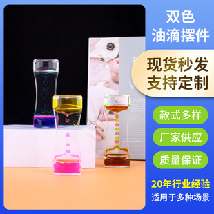 Two-Color Liquid Oil Drop Hourglass Timer Dynamic Small Beautiful Waist Decompression Artifact Oil Drop Hourglass Crafts Ornaments