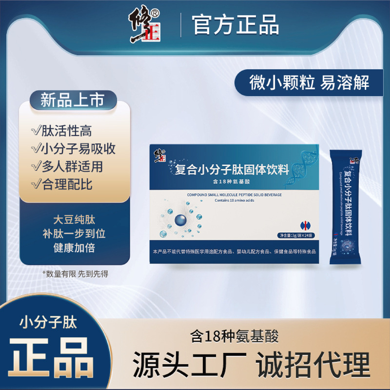 Repair. Compound small molecule peptide solid drink 3G * 24 bags of plant peptide solid drink containing 18 kinds of amino acids