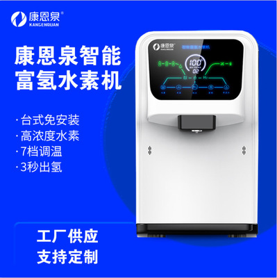 Conn intelligence LF Hydrogen enriched water household Desktop install Water purifier Drinking Machine