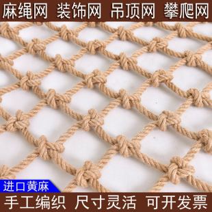 Hemp rope mesh decorative net photo wall climbing net ceiling bar partition net scenic spot fence net stair protection net